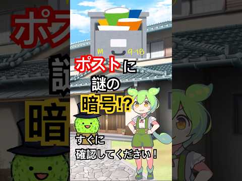 ポストやガスメーターに謎の暗号!?空き巣のメモ!?