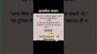 🙏🏻 Anmol vachan 😱🩸 #Motivation Quotes #suvichar #inspirational Quotes #Viral short