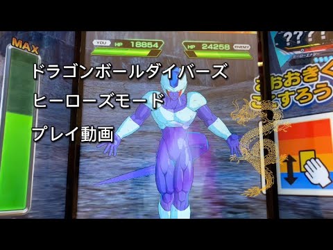 記念すべき第一回ドラゴンボールダイバーズプレイ動画