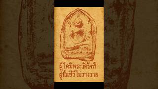 Download and read the free ebook Neo-Classic15 Phra Wat Rangsi #amulet #Phra Wat Rangsi #popular ...