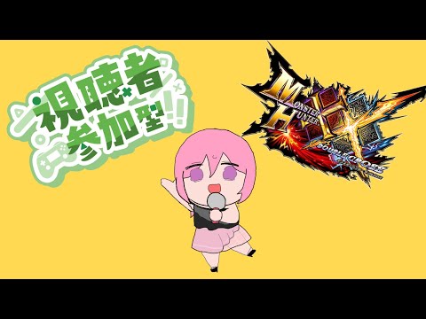 【初見歓迎】モンハンXX配信