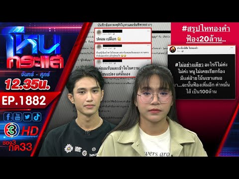 "โม" ขอโอกาสพูดบ้าง ยันสิ่งที่บอสพูด มันคนละเรื่องกับสิ่งที่เจอกับตัว!!! l EP.1882 l 6 มี.ค.68