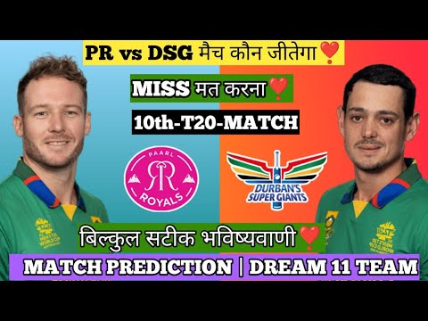 South Africa T20 league 2023 | Paarl Royals vs Durban Super Giants Dream11 Prediction |Pitch Report