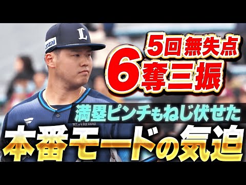 【本番モードの気迫】渡邉勇太朗『満塁ピンチもねじ伏せた！5回2安打無失点6奪三振の好投！』