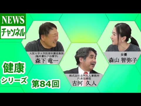 【健康シリーズ第84回】『古河 久人 様（株式会社古河久人事務所 代表取締役）』