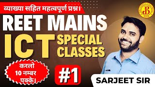 #1 Reet ICT | Important Question With Detailed Solution | Sarjeet Sir