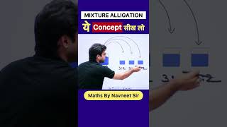 Mixture & Alligation concept #mixture #mixturealligation #alligation #maths #navneetsir #viralmath