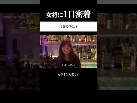 【女将に1日密着】海外のお客様が多い理由は？