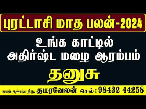 dhanusu Rasi Purattasi Matha Rasi Palan" | "தனுசுபுரட்டாசி மாத ராசி பலன்" 2024