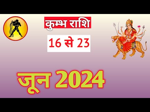 कुम्भ राशि | KUMBHRASHIFAL | 16 TO 23 JUNE2024 | WEEKLY PREDICTON