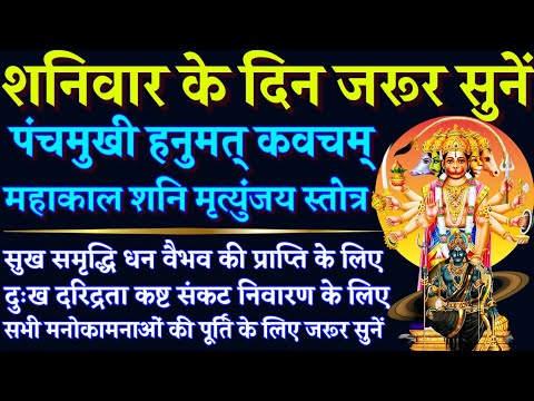 Panchmukhi Hanuman kavach|| पंचमुखी हनुमान कवच|| सुख शांति धन वैभव की प्राप्ति के लिए जरूर सुनें