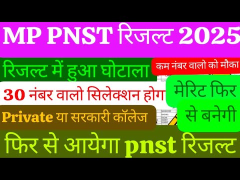 MP PNST result out/merit list/government selection of those with 30+ marks #MPPNST #MPPNSTRESULT2025