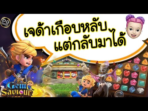 ทดสอบดวงวันนี้ Gem Saviour Sword จากค่าย PG SLOT!
