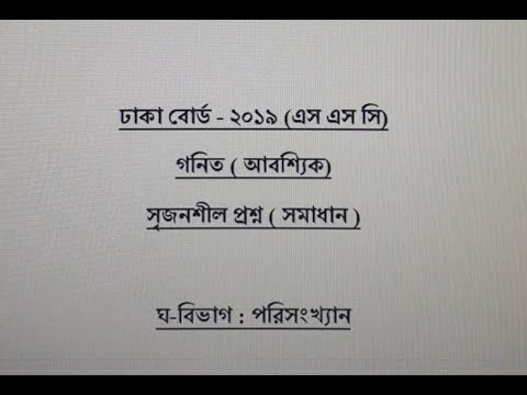 SSC gonit aboshik srijonshil- Dhaka Board 2019- proshner shomadhan- question 10, 11- part 3