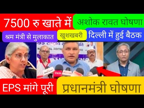 27/8/2025 Three Latest Updates | EPS Pension Update Today | EPS 95 Latest News | EPS 95 Scheme#EPS95