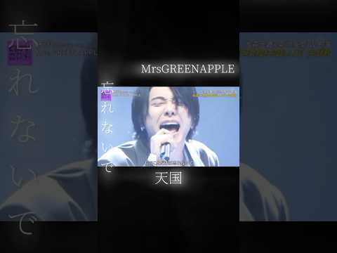 『天国』Mrs.GREEN APPLE（CDTVパフォーマンスver.） ＃天国#mrsgreenapple #歌詞動画#CDTV#shorts #ミセス天国