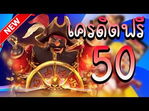 เครดิตฟรี ไม่ต้องฝาก ไม่ต้องแชร์ ไม่ต้องทํากิจกรรม สล็อตเครดิตฟรี 50 ล่าสุด แค่สมัคร กดรับเอง