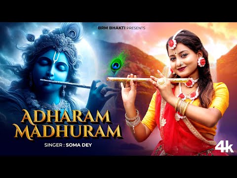 Adharam Madhuram | Krishna Bhajan | Shri Krishna Song | BRM BHAKTI | Madhurashtakam | Hare Krishna