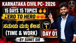 MENTAL ABILITY ZERO TO HERO II TIME AND WORK II DAY1- NO FORMULA ONLY TRICKS 2026 - BY SUMIT SIR||