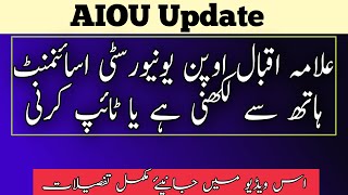 AIOU Assignment Update 2021 || Assignment hath say Likhni hai Ya Type Karni || aiou update January