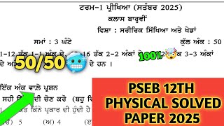 pseb class 12th physical September paper 2025 | 12th physical paper 29 September 2025 | term-1