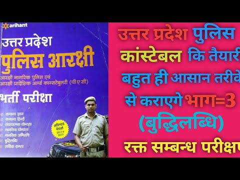उत्तर प्रदेश पुलिस कॉन्स्टेबल की तेरी बहुत ही आसानी से
