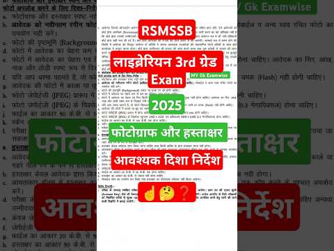 rsmssb librarian 3rd grade exam 2025 important instruction | rsmssb librarian 3rd grade exam