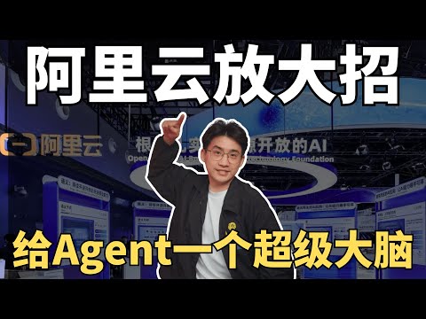 在今年WAIC现场，阿里云偷偷憋了个大的...