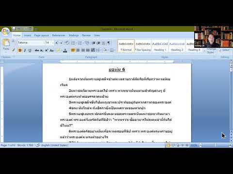 Thai Bible Study on The Gospel of John Chapter 6 part 1