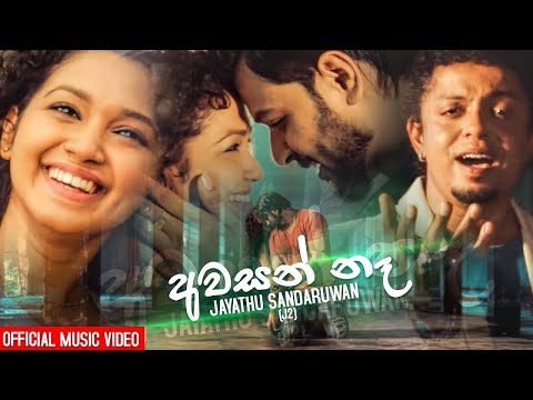 Awasan Na Jayathu Sandaruwan (SANKA REMIX) Dj Remix Sinhala Remix ©ft, Sandaruwan Silva 🎶