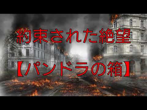 【SCPざっくり紹介】SCP-5055〜パンドラの箱編〜