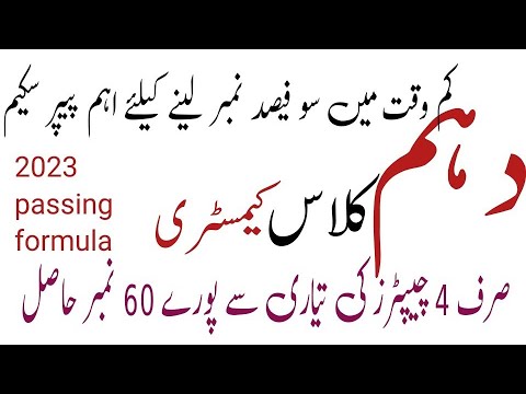 10th class Chemistry Paper scheme  2023 #10thclass #10thchemistry #10thclasspairngscheme2023