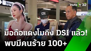 "บังแจ็ค" แฉมีคนขอซื้อมือถือแตงโม 5 ล้าน! | 7 ก.พ. 68 | ข่าวเที่ยงไทยรัฐ