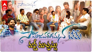 Team Samajavaragamana Success Interview | Sree Vishnu, Reba Monica John | ABP Desam