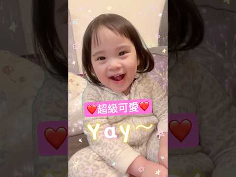 Q寶可愛❤️萌起來 #cute #cutebaby #cutebabyshorts