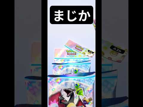 始めてこんな紙引きした　#ポケモン #ポケモンカード #ポケカ #ポケポケ #ポケットモンスター #ガチャ #シャイニングハイ #神引き #紙引き