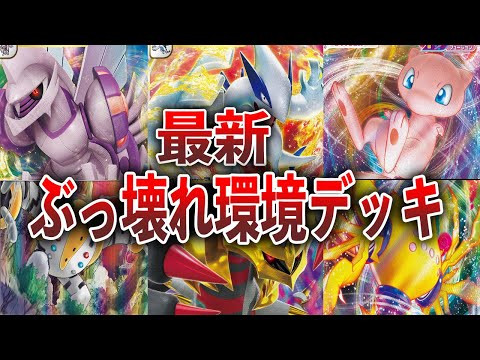 【ポケカ】ルギアの登場でパルキア激減！？最新ぶっ壊れ環境デッキランキングTOP10【パラダイムトリガー】【ゆっくり】