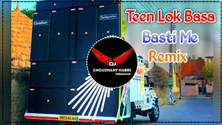 Teen Lok Basa Basti Me Song Remix Dj Choudhary Habri || Bhola Baba New Song Dj Remix Full Hard Bass