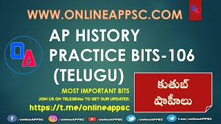 AP History Practice Test 106 Telugu ! కుతుబ్ షాహీలు ! Online APPSC ! Online Classes For APPSC Exams