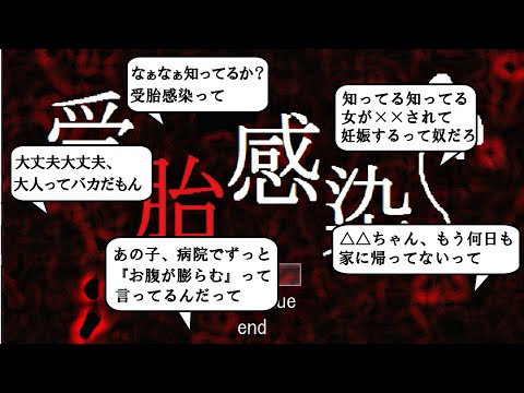 【ゆっくり実況ホラゲー】「もうすぐママになるのよ」妊娠が感染していく恐怖【受胎感染】