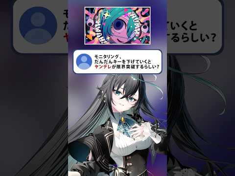 モニタリング、だんだんヤンデレ化しちゃうらしい‥？【雨夜リズ / ミリプロ】