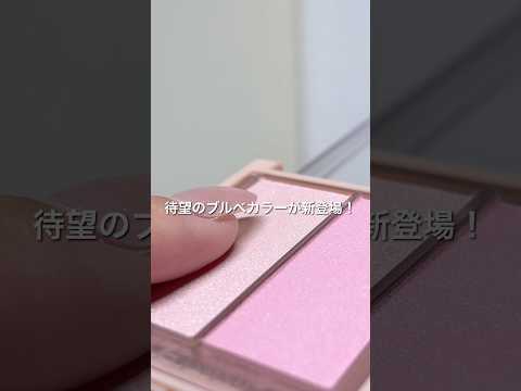 【圧倒的透明感】ブルベ夏が垢抜けるプチプラコスメ3選 #コスメ #プチプラ #垢抜け #ブルベ夏