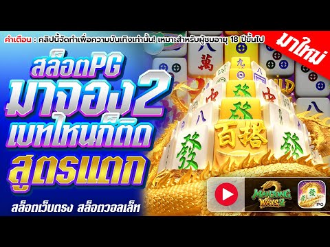สล็อตpg เว็บตรง สล็อตpgแตกง่าย สล็อตpg เว็บตรงไม่ผ่านเอเย่นต์ สูตรสล็อต สล็อตเว็บตรงไม่ผ่านเอเย่นต์