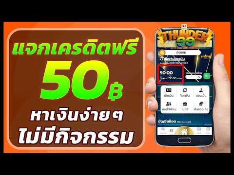 เครดิตฟรี 50 ไม่ต้องฝาก ไม่ต้องแชร์ สล็อตเครดิตฟรี ยืนยันเบอร์ รับเครดิตฟรี กดรับเอง แจกทุกวัน