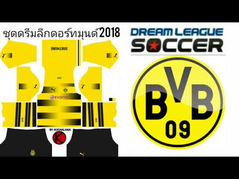 แจกชุดดรีมลีกดอร์ทมุนด์ 2018