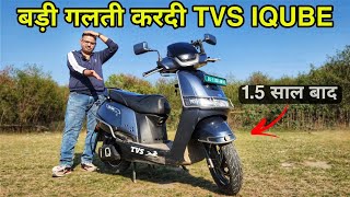 I made a mistake by buying TVS IQUBE S. Owner told me a lot of inside details ⚡