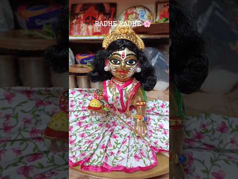 Radhe Radhe🌸🥰#radhekrishna#laddugopal#love#subscribe#child#pujapath#bhaktistatus#krishnadevotee