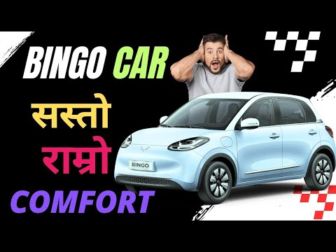 नेपालमा आयो नयाँ Bingo electric Car कम बजेटमा कार चढ्न चाहनेहरुका लागि एकदमै उपयुक्त #Bingo #Car