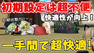 ドラクエ10 初期設定が不便すぎる！設定でかなり快適になる物を解説してみた！