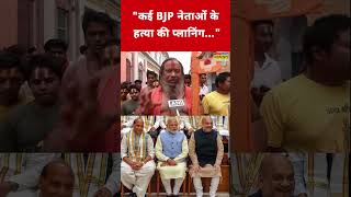 Plot to assassinate several BJP leaders... #swadesh #narendramodi #cmyogi #amitshah #shortsfeed #...